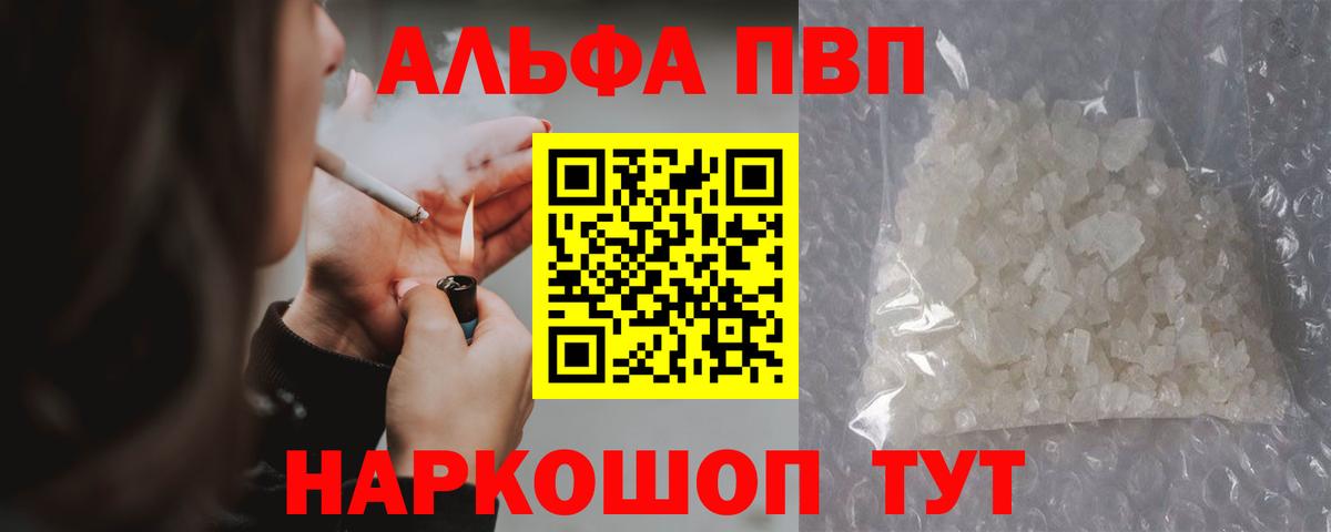 Alfa_PVP СК КРИС  Alpha PVP Crystall  Вход с VPN  Унеча  А ПВП СК КРИС 