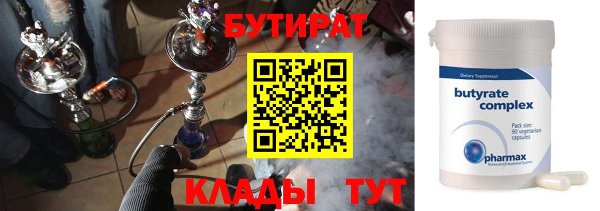 Бутират Butirat Унеча