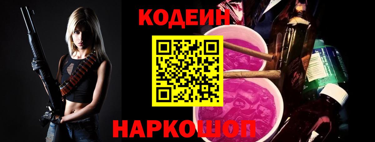 Кодеиновый сироп Lean Purple Drank Унеча