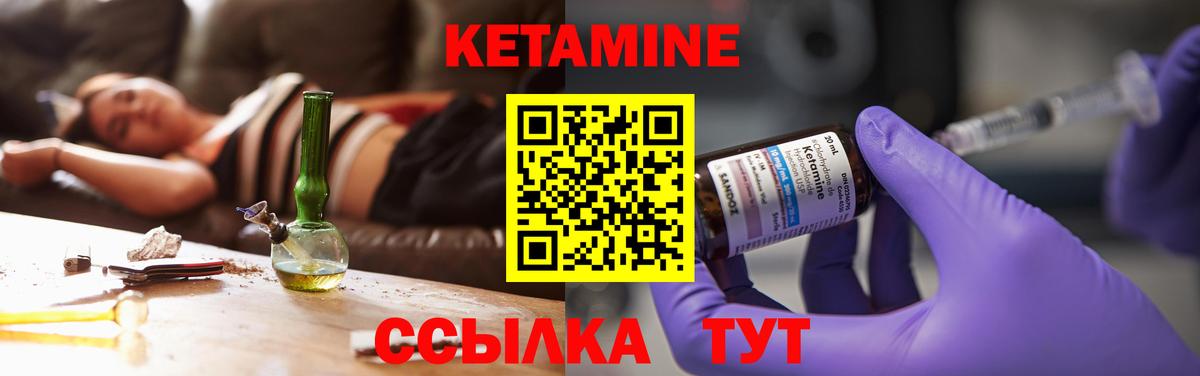 Кетамин ketamine Унеча