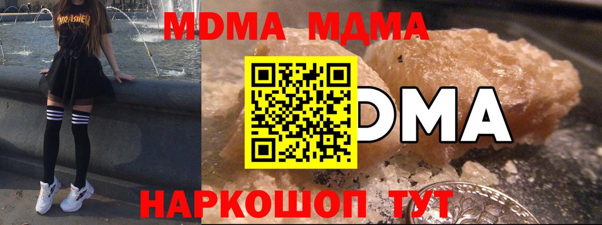 МДМА Molly  МДМА  MDMA кристаллы  Унеча  Вход с VPN 