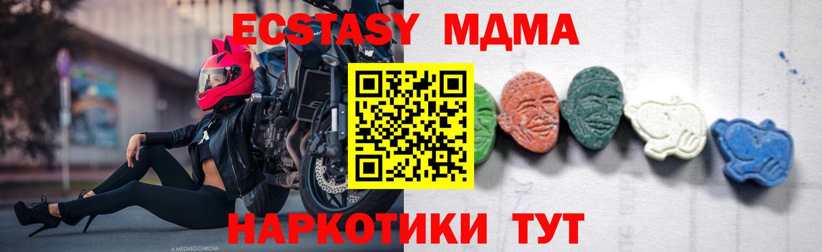 MDMA кристаллы Унеча