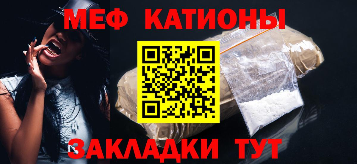 Меф мяу мяу  Унеча