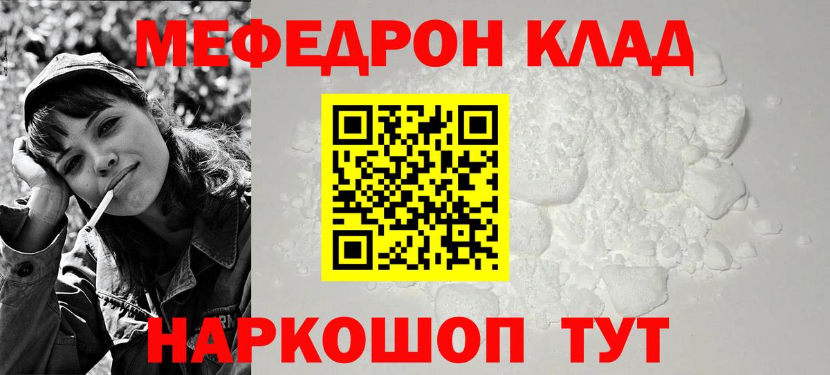 Меф мяу мяу  Вход с VPN  МЕФ  МЯУ-МЯУ  Унеча 