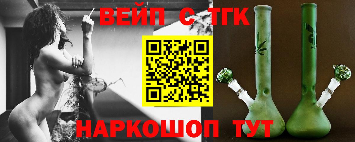 ТГК вейп Унеча